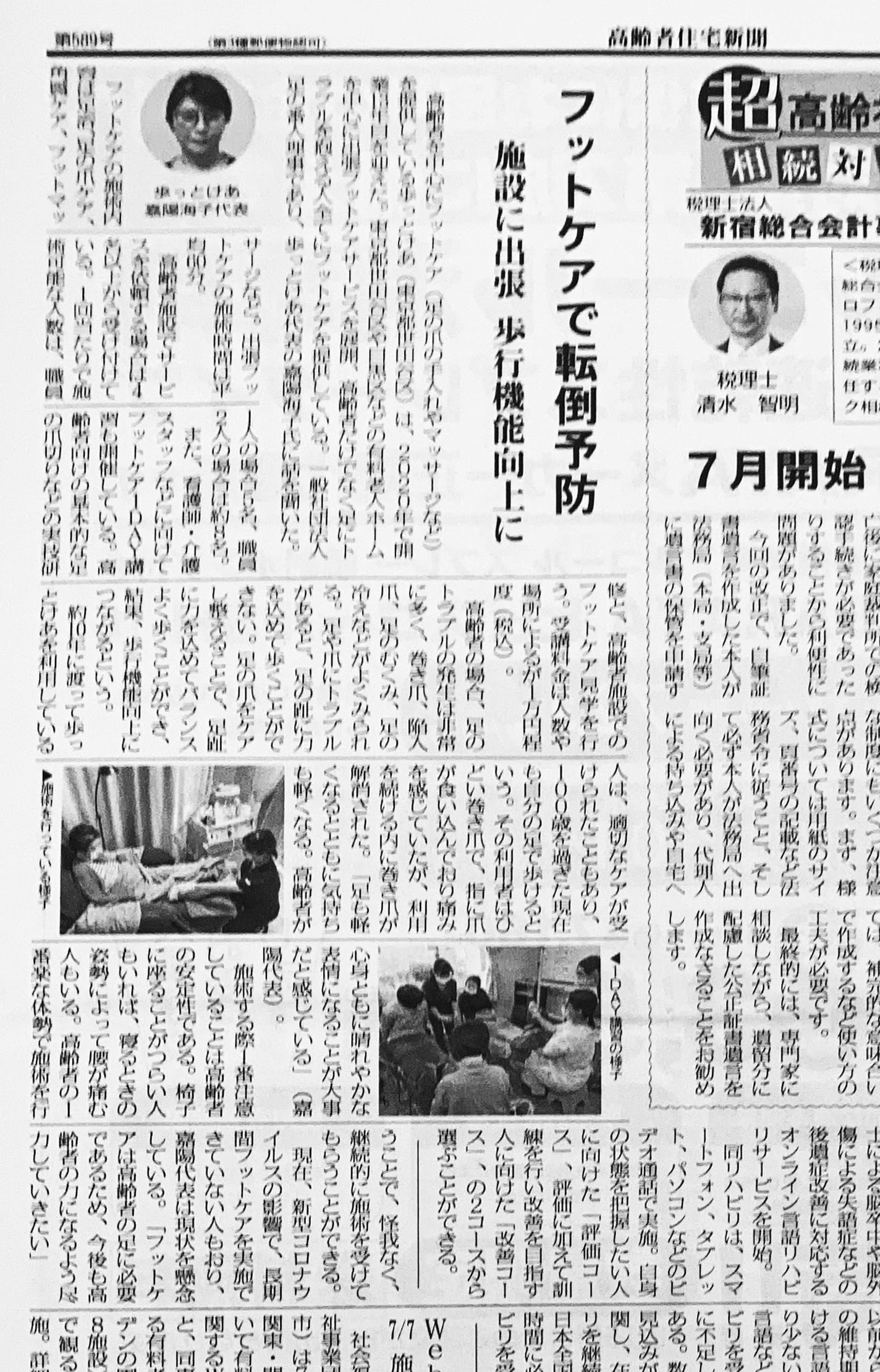 出張フットケア 東京で高齢者へのフットケア出張サービスなら 歩っとけあ 出張フットケア 東京で高齢者へのフットケア出張サービスなら 歩っとけあ